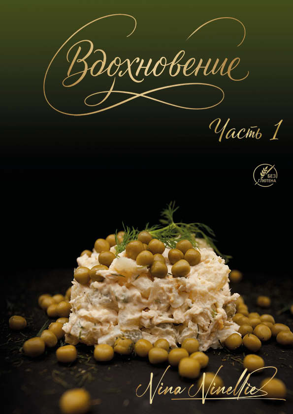 Inspiración Parte 1 cover